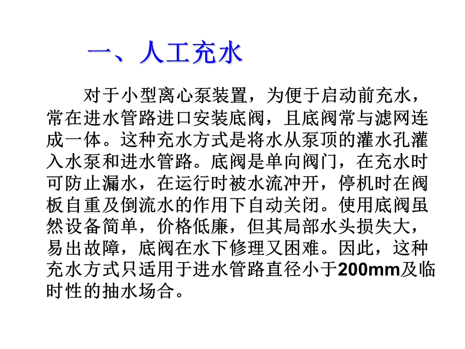 第五章--泵站辅助设备课件.ppt_第3页