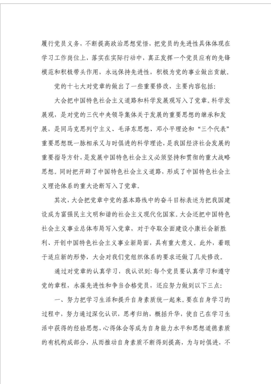 学习《中国共产党党章》读书笔记.doc_第2页