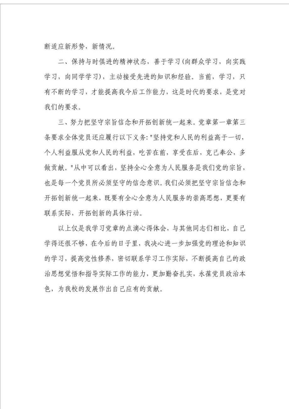 学习《中国共产党党章》读书笔记.doc_第3页
