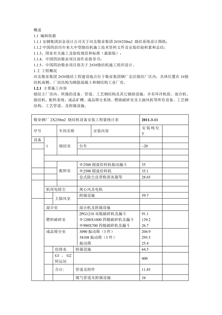 烧结设备安装方案5725611569.doc_第2页