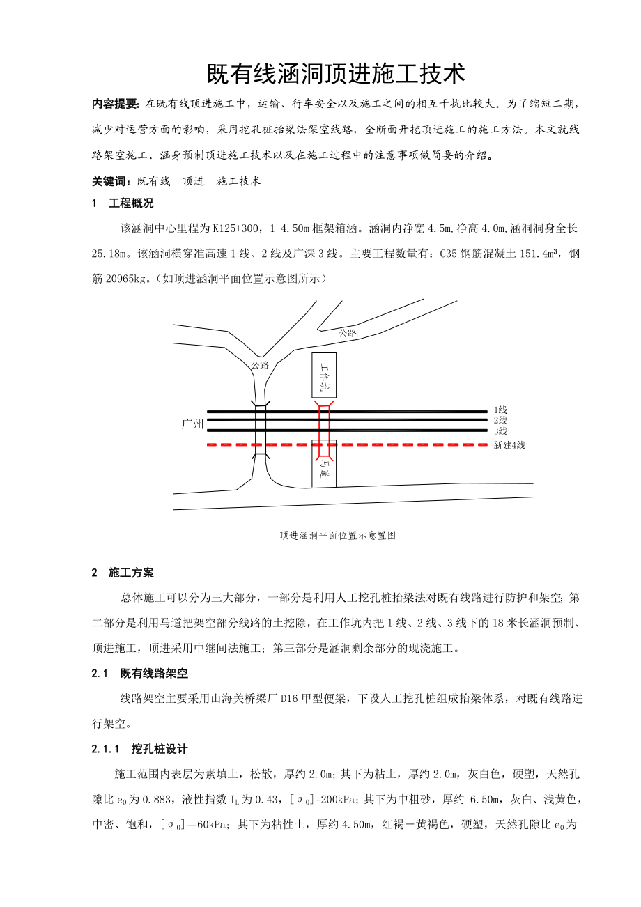 既有线顶进涵洞施工技术.doc_第1页