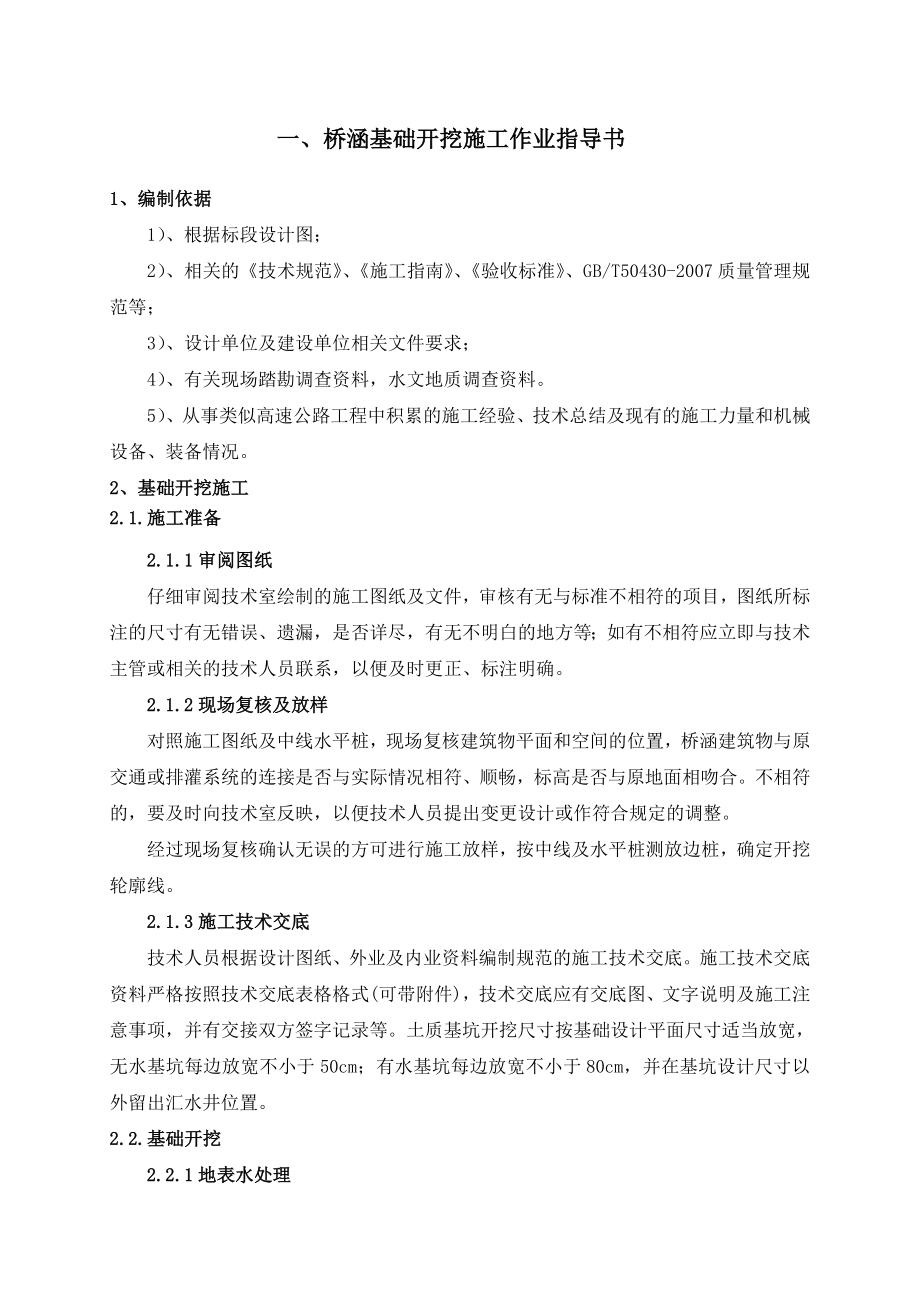 桥涵工程作业指导书.doc_第2页