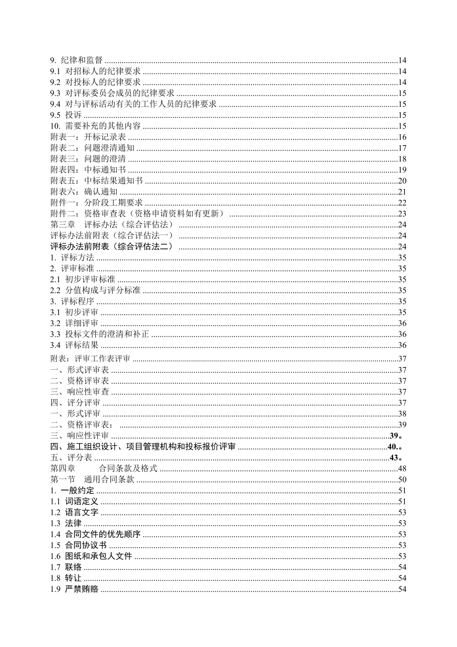 铁路施工招标文件范本.doc_第3页