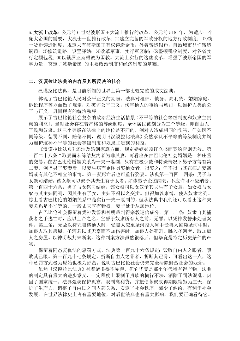 世界上古史复习资料带简答题.doc_第2页