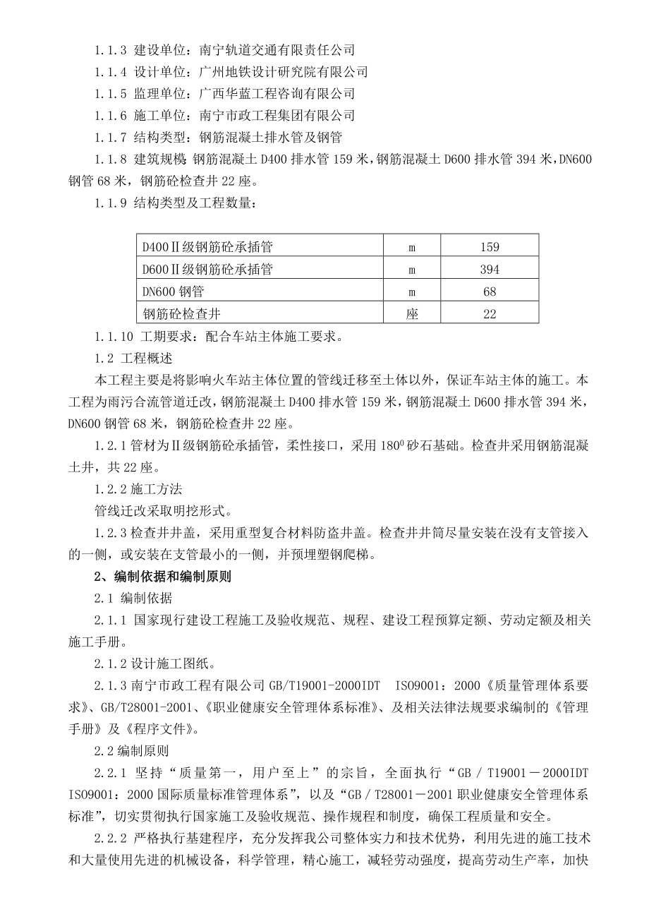 火车路站管线迁改方案.doc_第3页