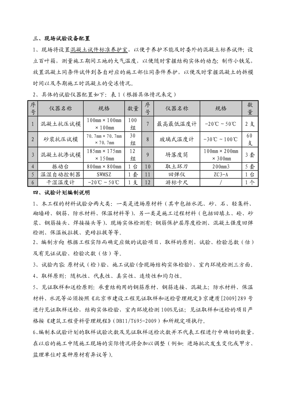 中国铁建清秀城工程试验方案.doc_第3页