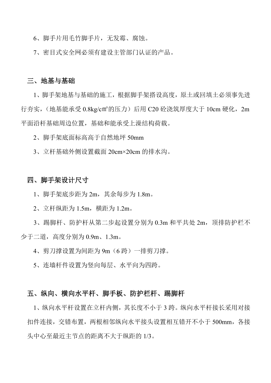 新农村建设脚手架搭拆专项施工方案.doc_第2页