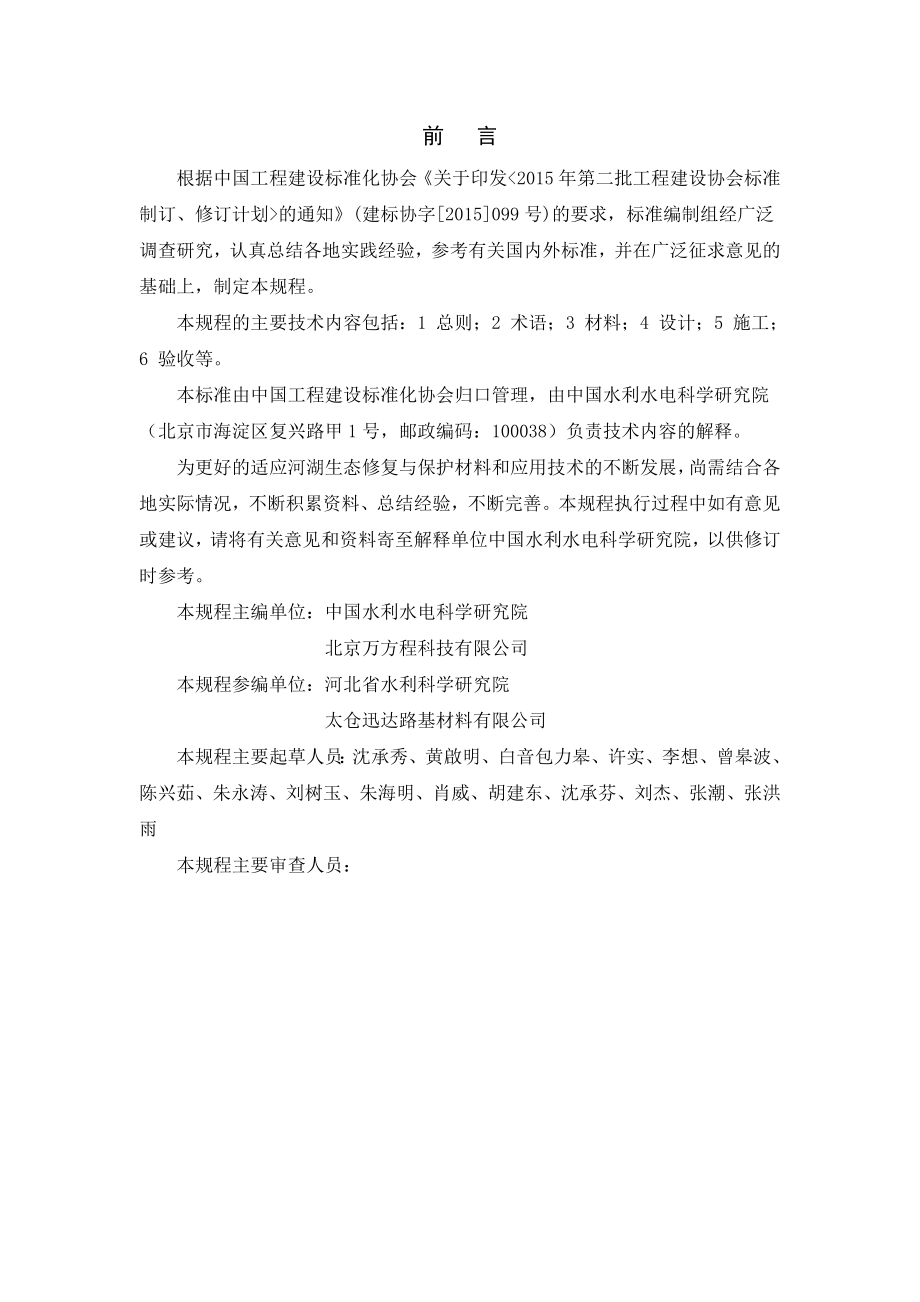 中国工程建设协会标准 钠基膨润土防水毯应用技术规程.doc_第2页