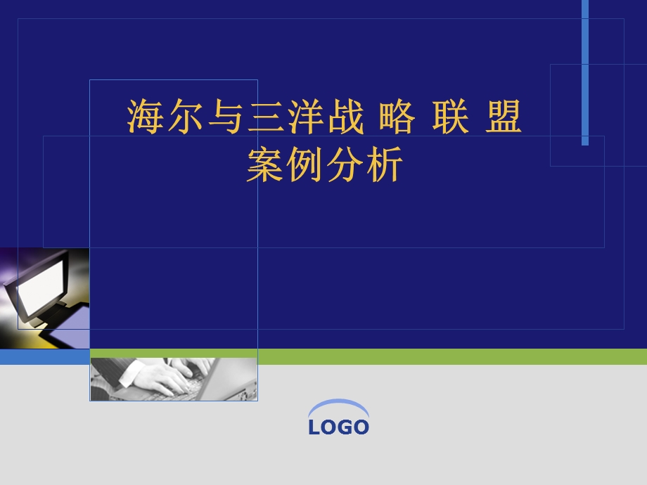 企业战略联盟案例分析教材课件.ppt_第1页