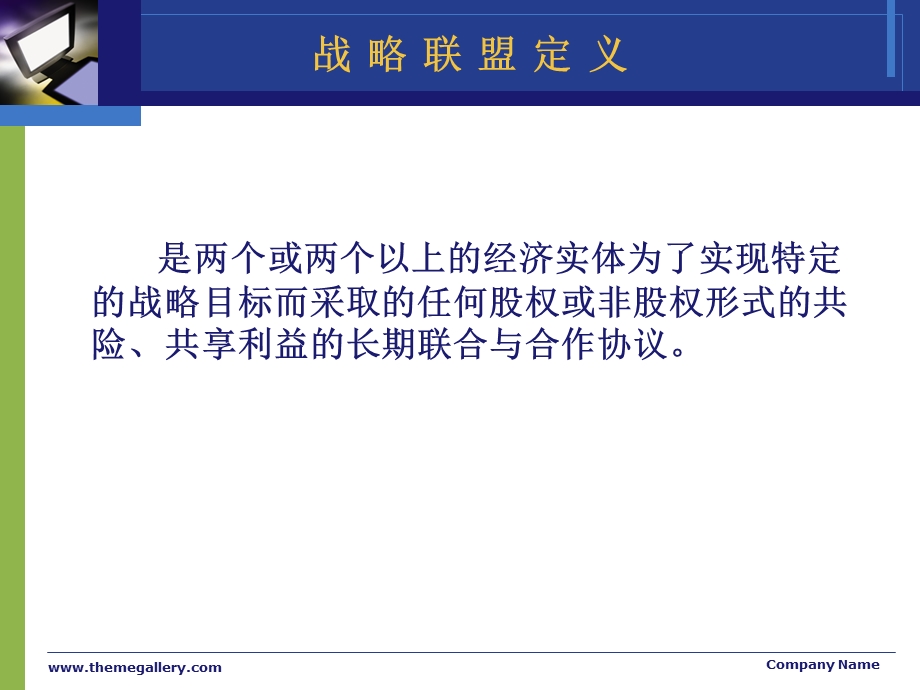 企业战略联盟案例分析教材课件.ppt_第2页