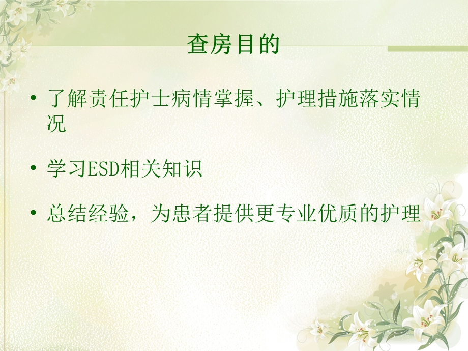 ESD术患者护理查房课件.ppt_第2页