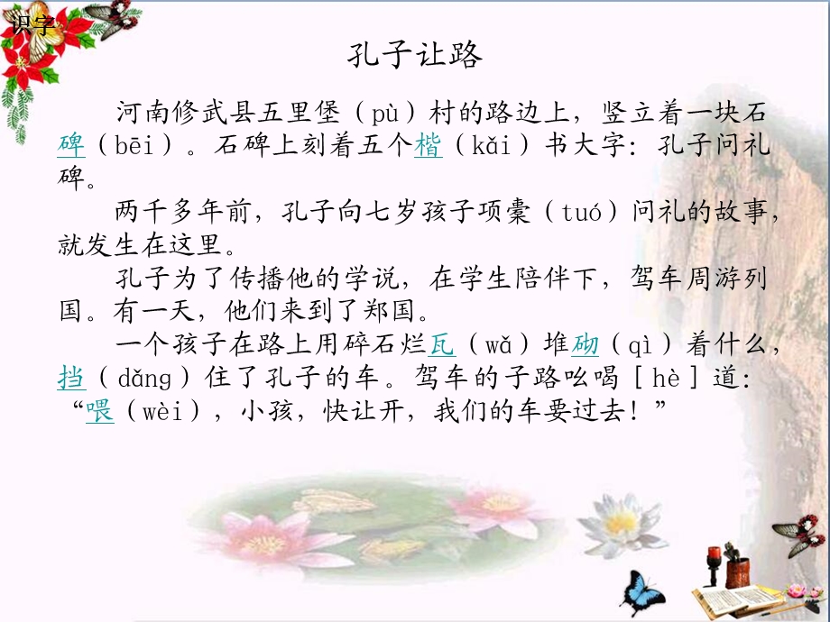 《孔子让路》课件.ppt_第3页