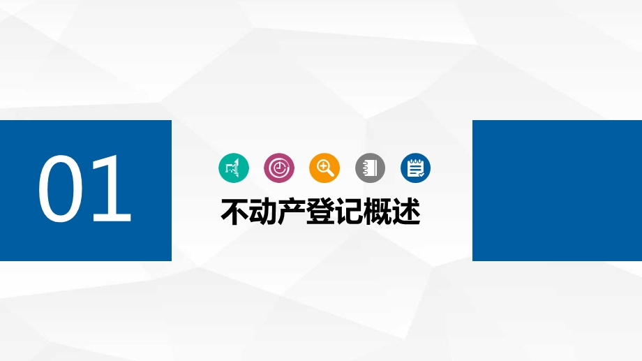 不动产登记实务专题培训ppt课件学习资料.ppt_第3页