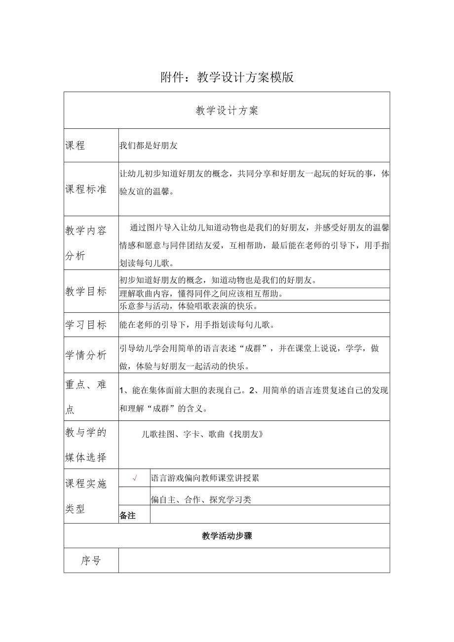 我们都是好朋友 教学设计.docx_第1页