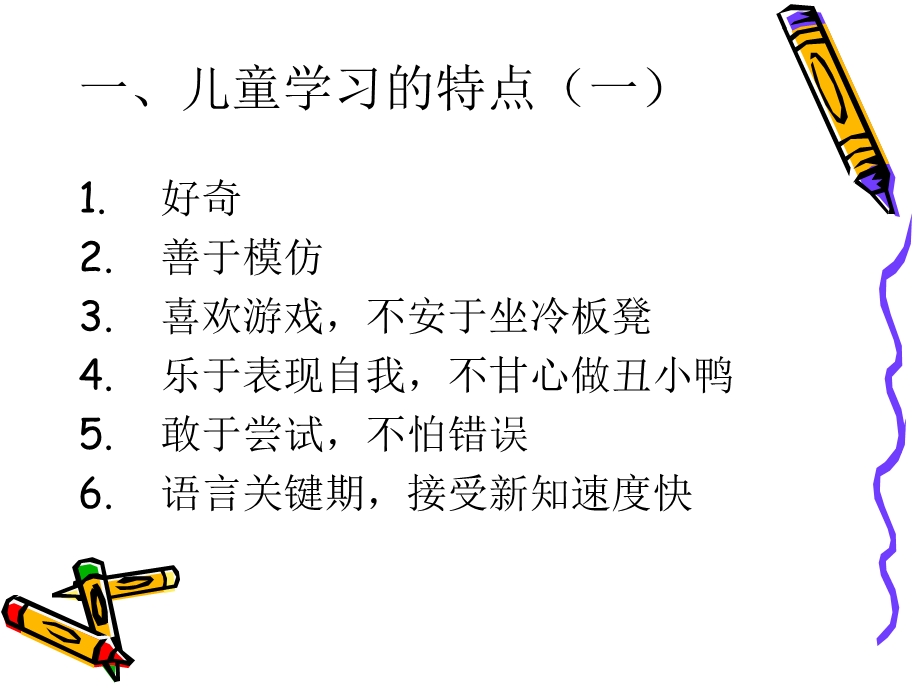 儿童汉语教学法课件.ppt_第3页