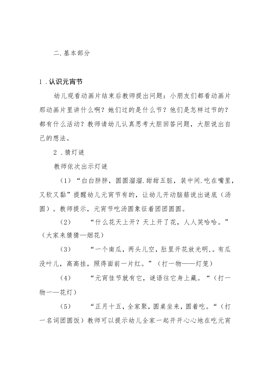 大班社会活动 元宵节 教案.docx_第2页