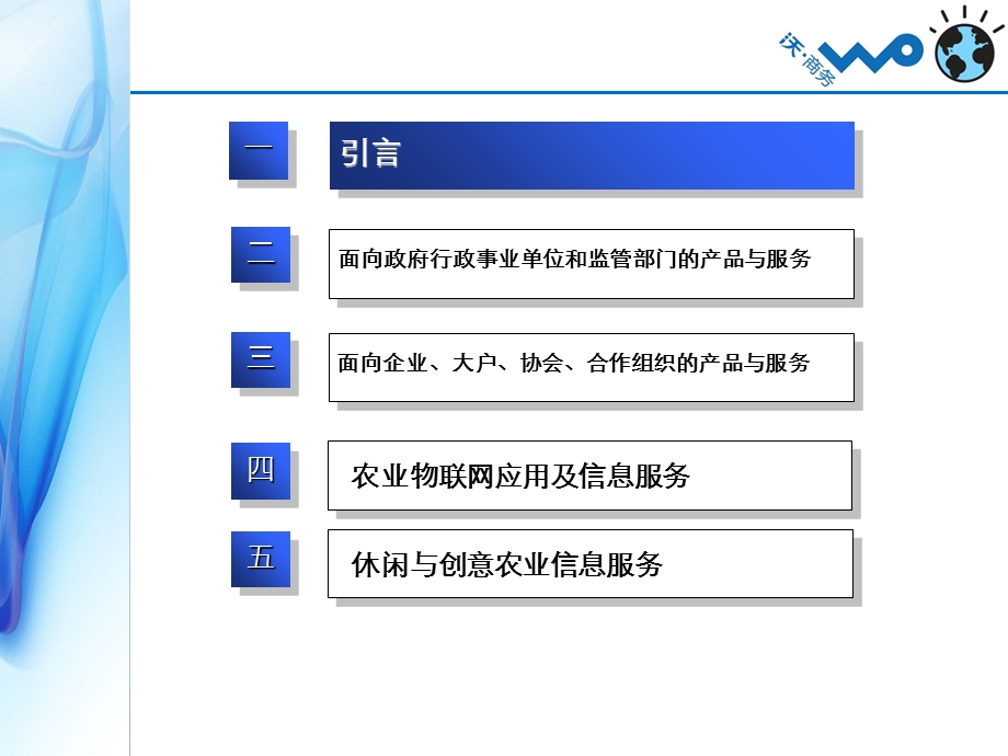 乡村振兴智慧农业概论课件.ppt_第2页