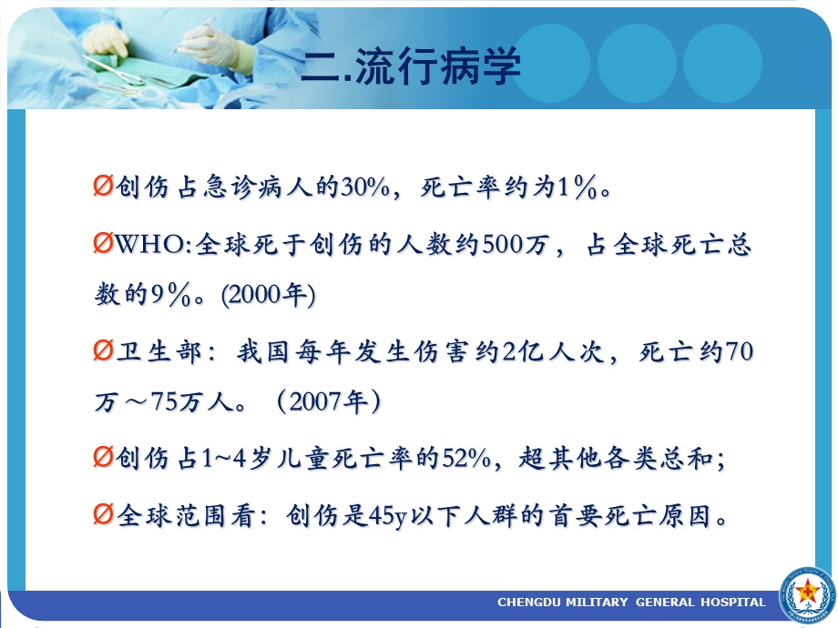 严重创伤急救处理课件.ppt_第3页