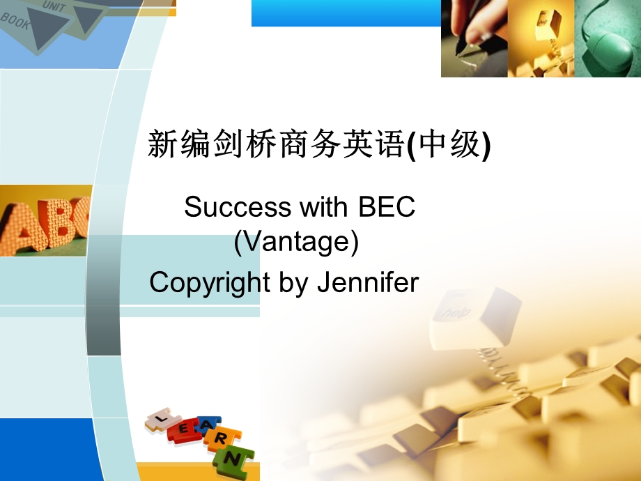 BEC-V1剑桥商务英语证书考试BEC课件.ppt_第1页