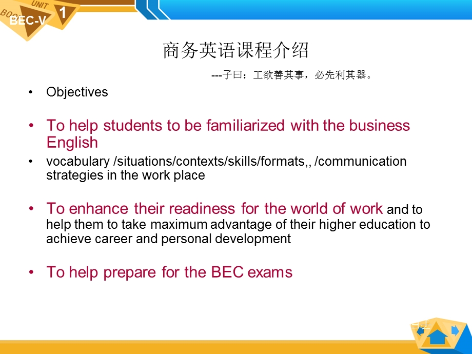 BEC-V1剑桥商务英语证书考试BEC课件.ppt_第2页