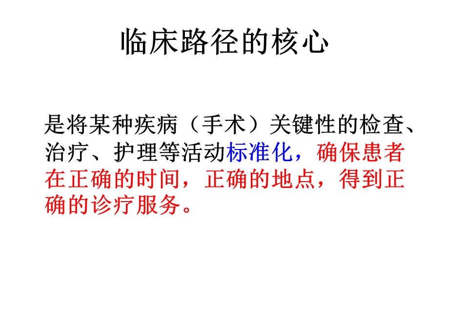 临床护理路径的应用与分析课件.ppt_第3页