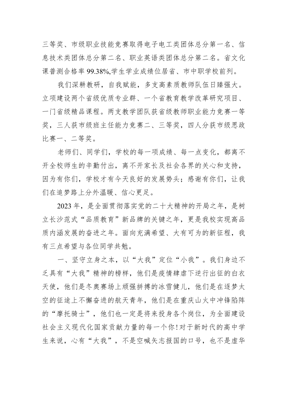 刘永红校长：在开学典礼上的致辞.docx_第2页