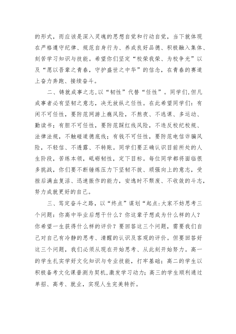 刘永红校长：在开学典礼上的致辞.docx_第3页