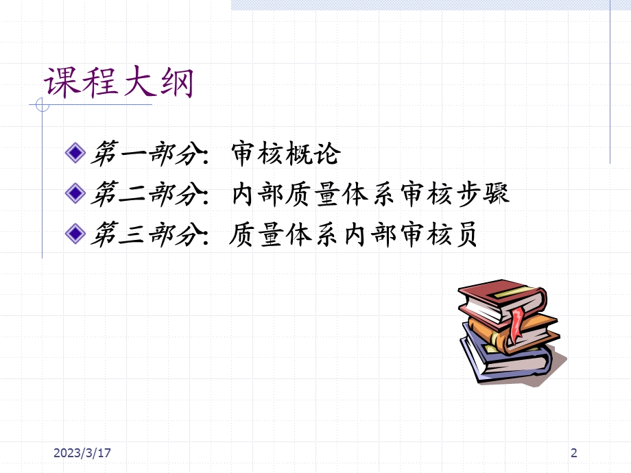 QS9000培训教材——内部质量体系审核(精)课件.ppt_第2页