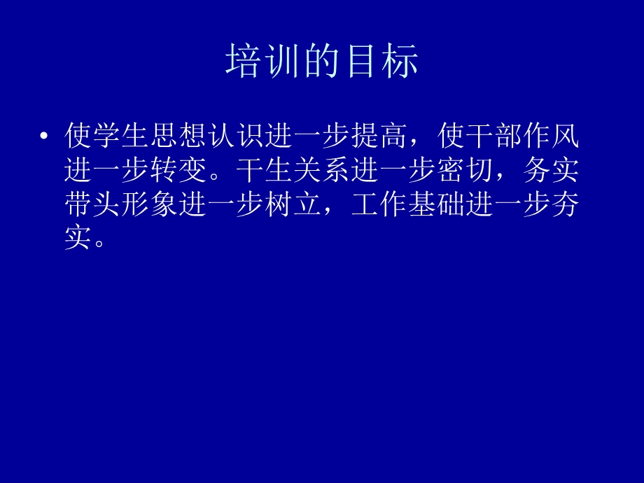 中学学生会培训资料-新课件.ppt_第2页