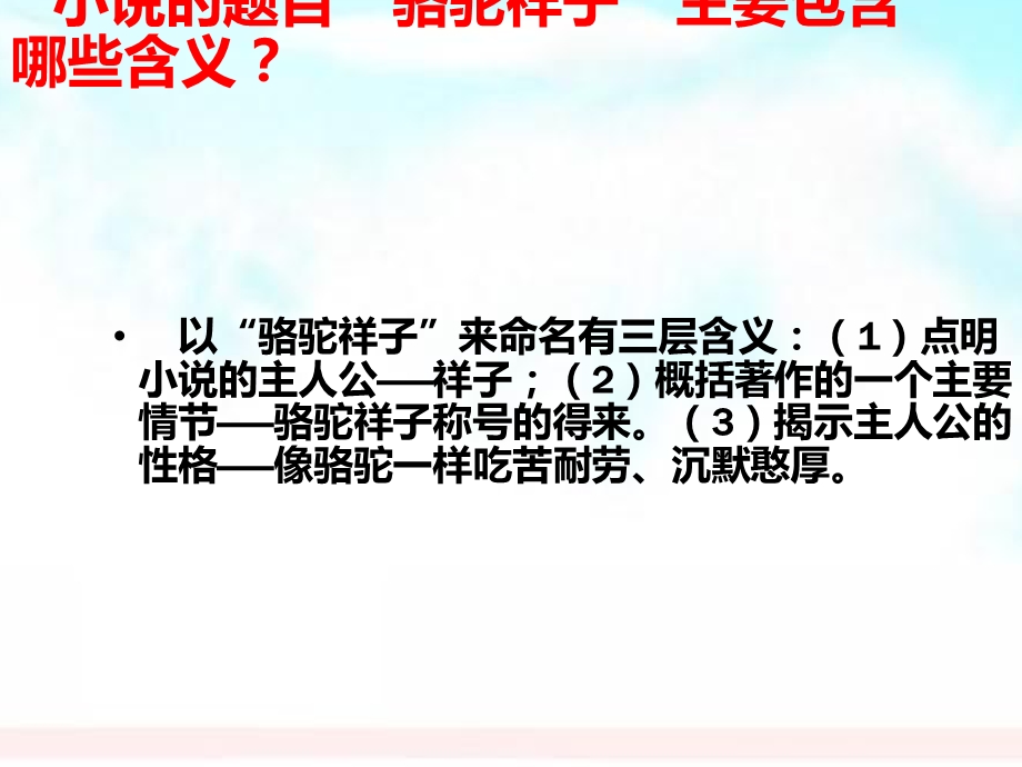 中考语文骆驼祥子复习ppt课件.ppt_第3页