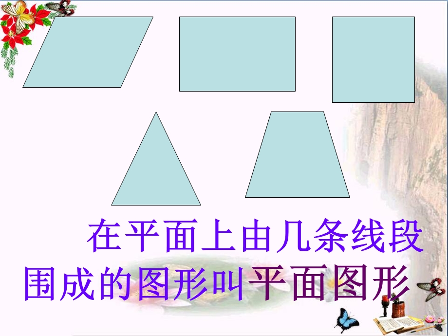 《长方体和正方体的认识》-精品ppt课件.ppt_第2页