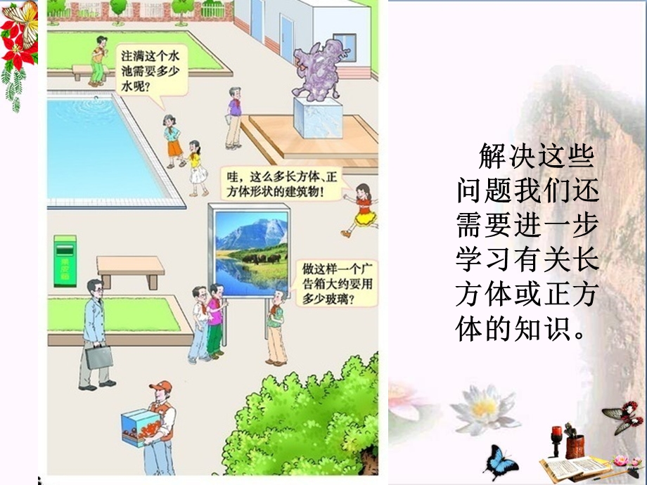 《长方体和正方体的认识》-精品ppt课件.ppt_第3页