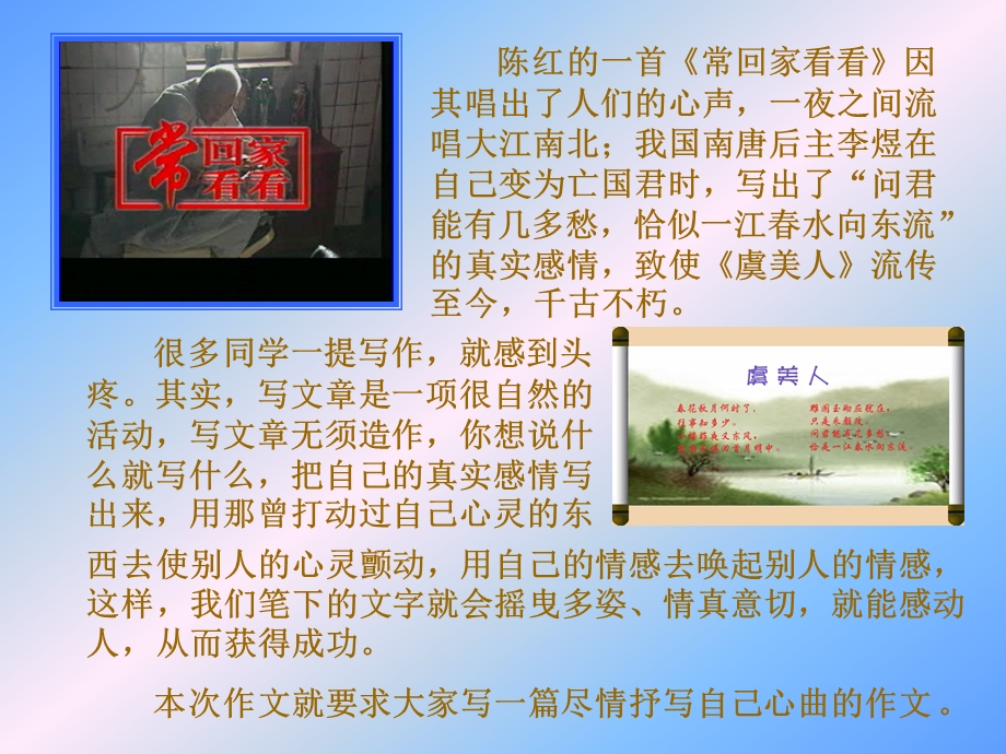 初中作文指导写出真情实感课件.ppt_第3页