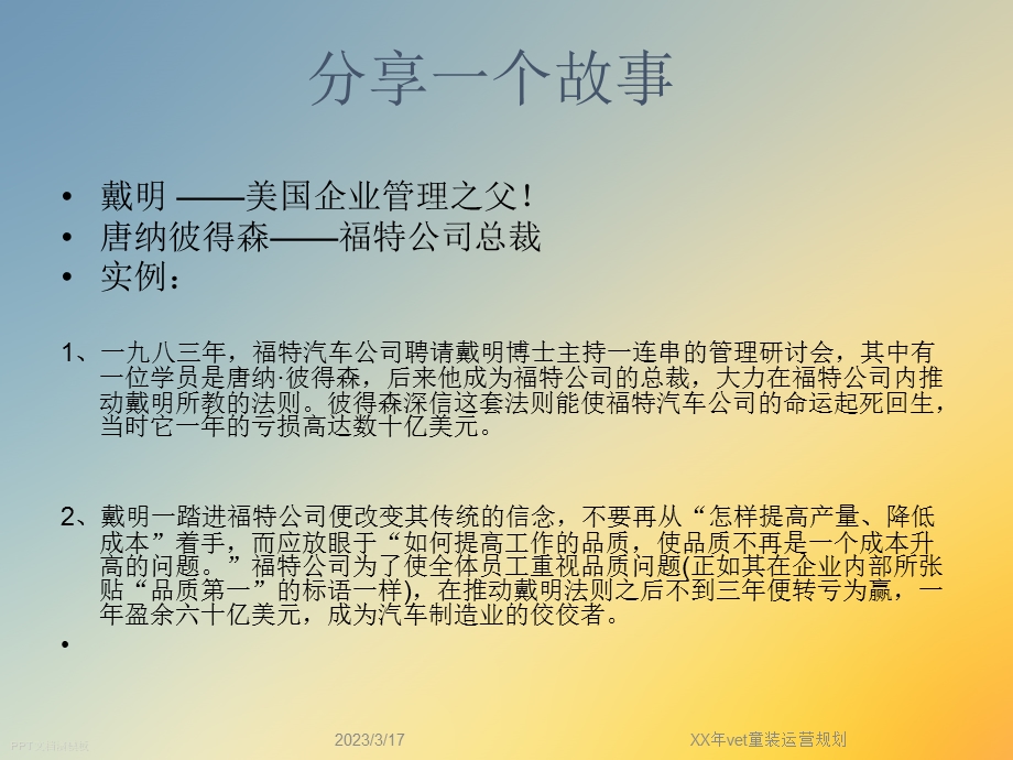 XX年vet童装运营规划课件.ppt_第2页