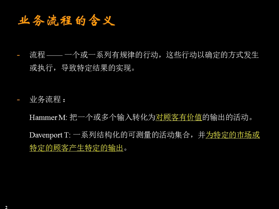 业务流程管理课件.ppt_第2页