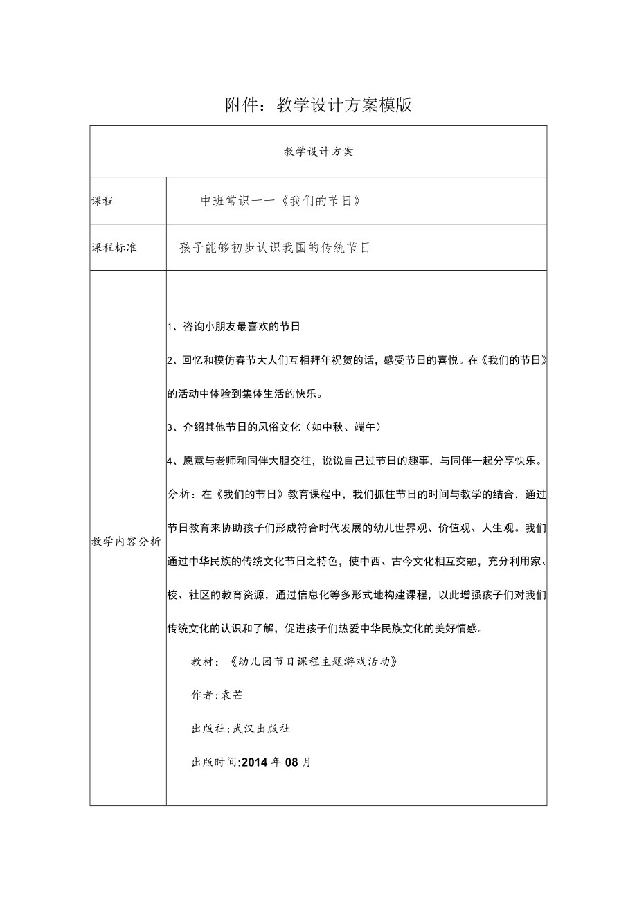 我们的节日 教学设计.docx_第1页