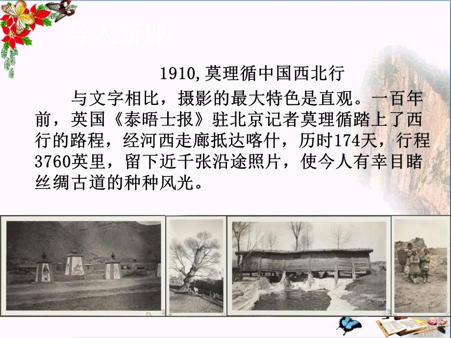 《自然特征与农业》西北地区课件.ppt_第2页