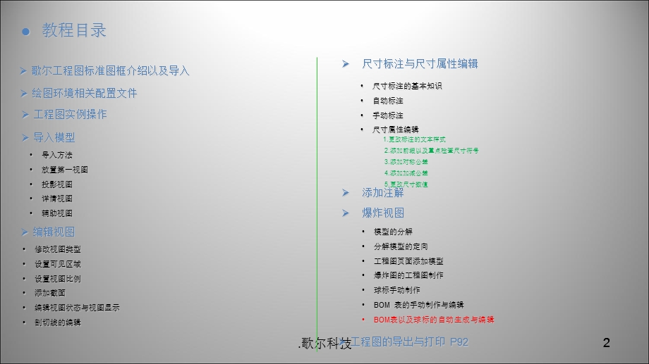 Creo3.0-工程图高级教程课件.pptx_第2页