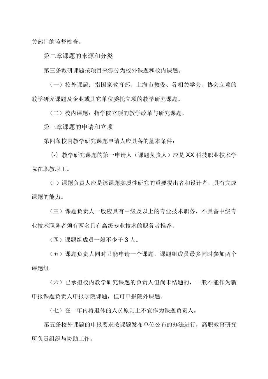 XX科技职业技术学院教学研究工作管理办法.docx_第2页