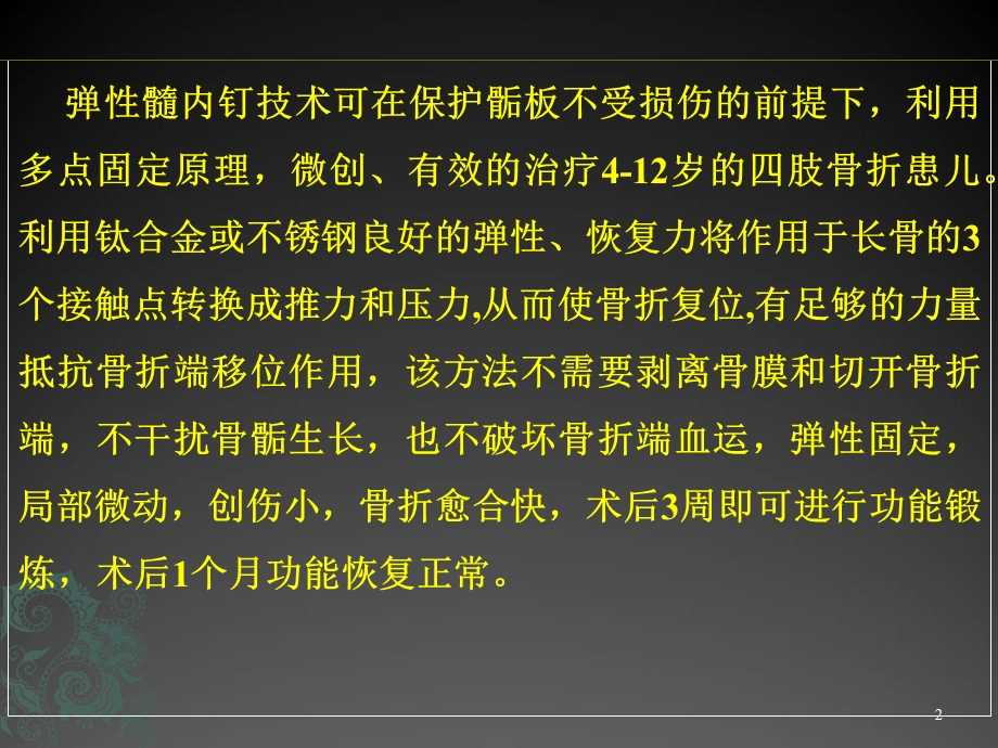 儿童长骨骨折弹性髓内钉课件.ppt_第2页