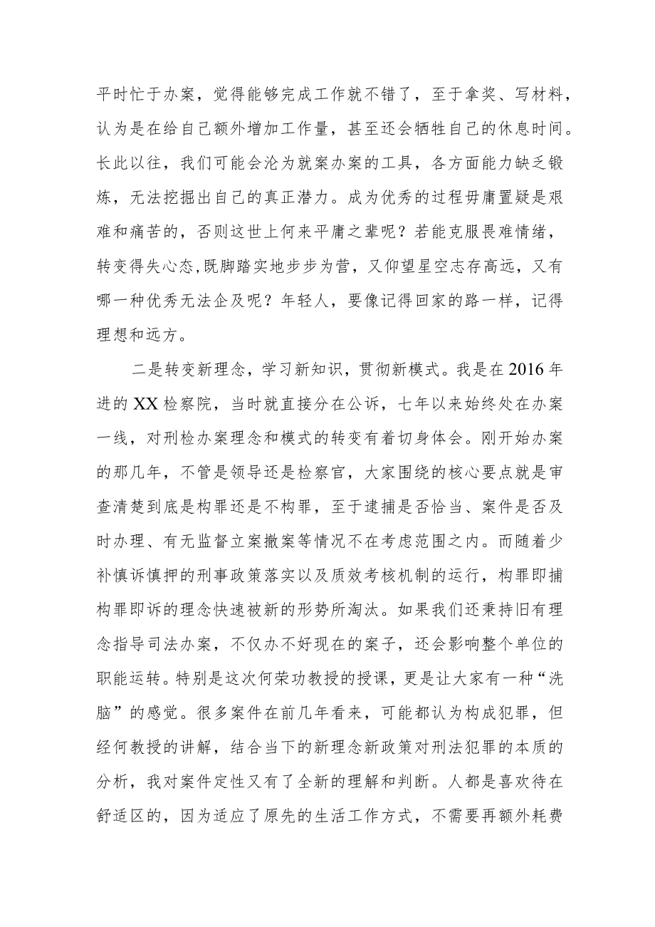 2023年春季检察院干部轮训心得体会.docx_第2页