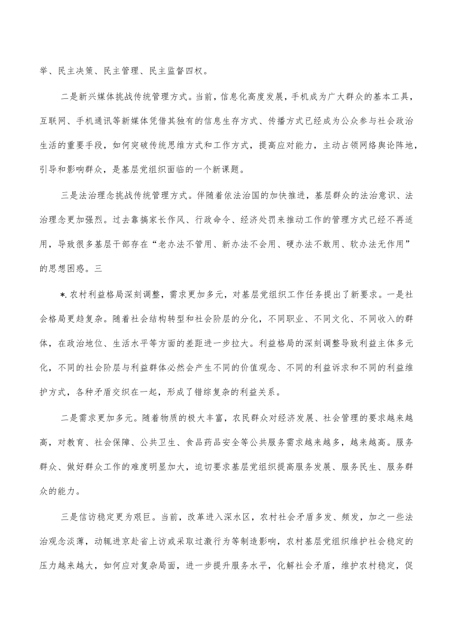 农村基层党建调研对策.docx_第2页