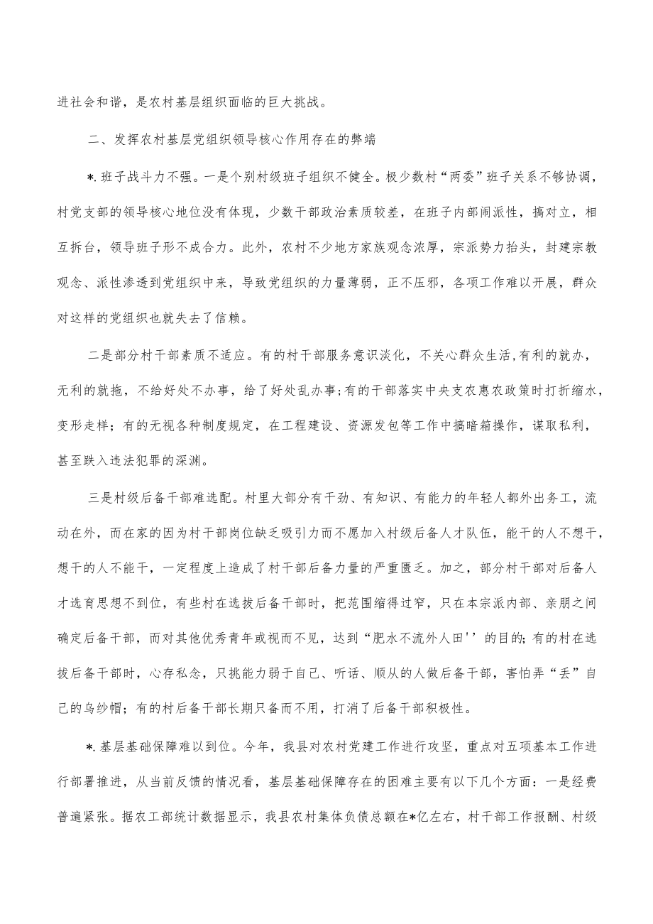农村基层党建调研对策.docx_第3页