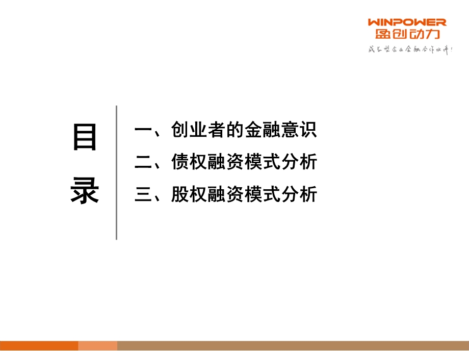 中小微企业融资路线图课件.ppt_第2页