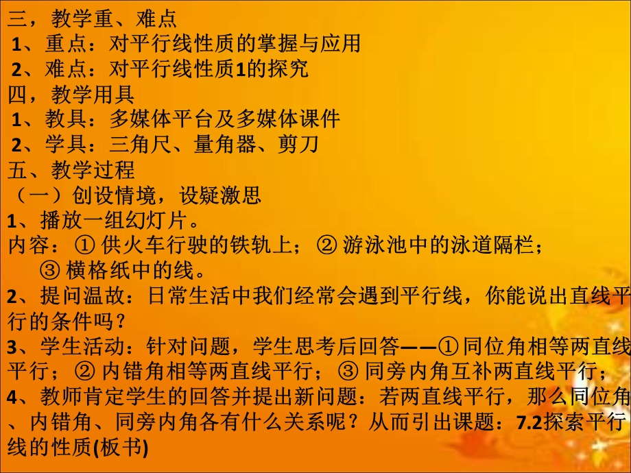 七年级数学下册平行线的性质课件.ppt_第3页