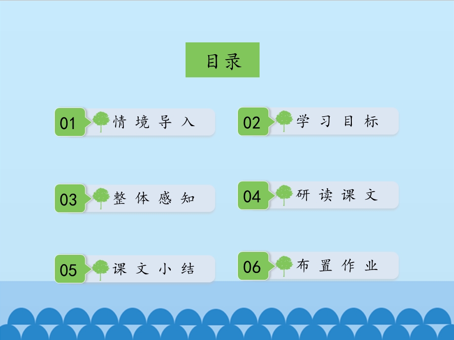 七年级上册语文ppt课件包(全套)-人教版.pptx_第2页