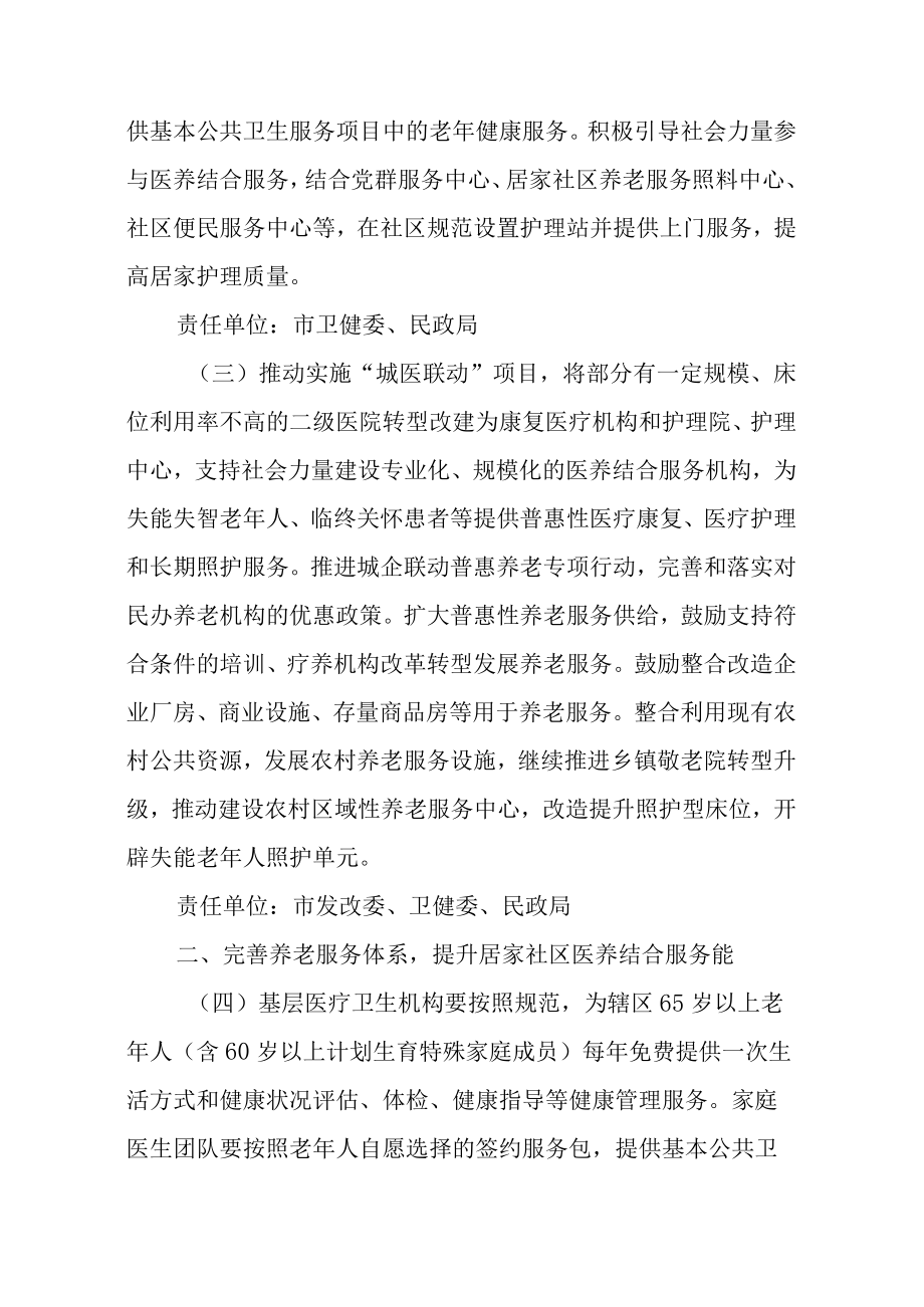 关于进一步加快推进医养结合发展若干措施.docx_第2页