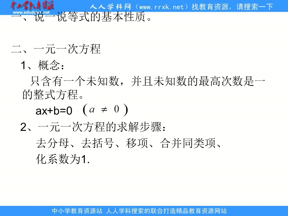 中考数学方程复习ppt课件.ppt_第2页