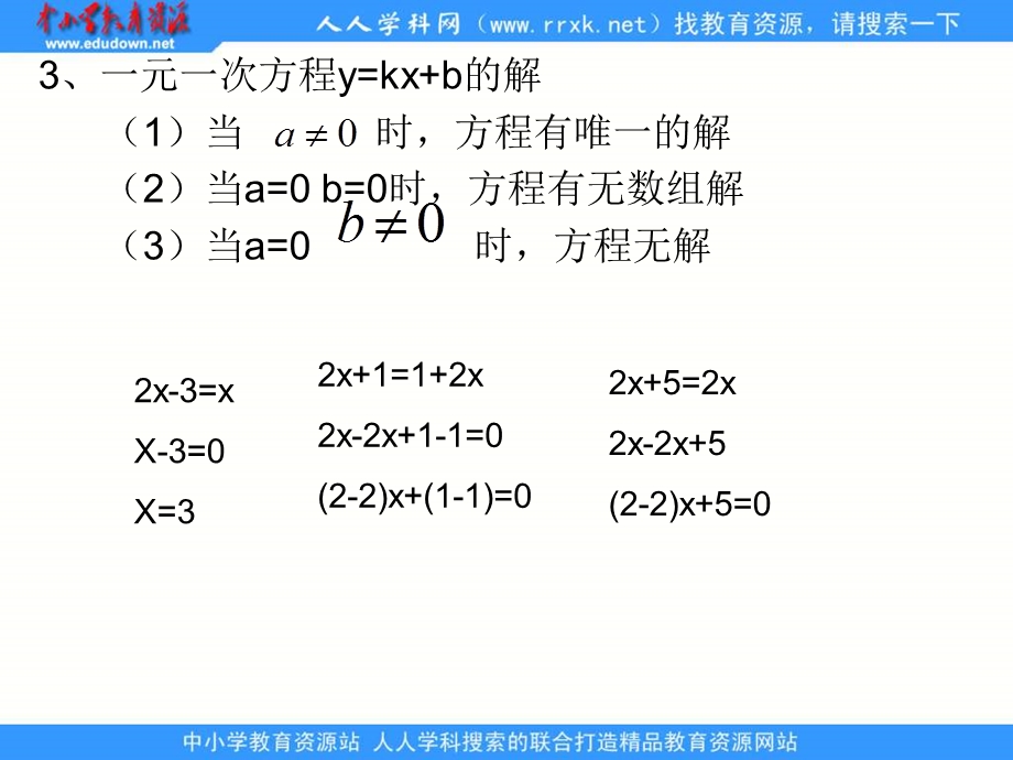 中考数学方程复习ppt课件.ppt_第3页