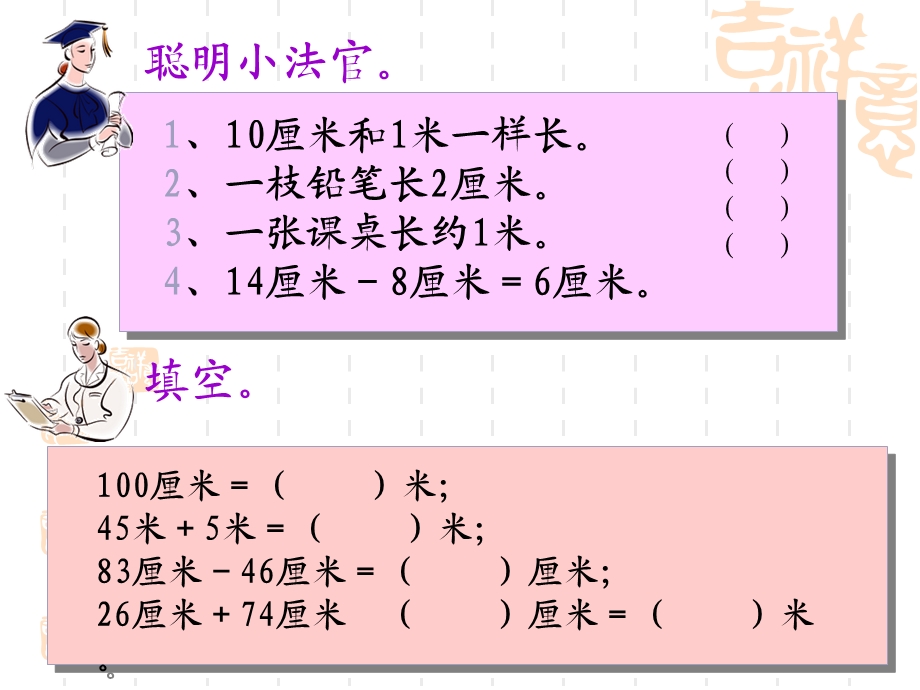 二年级数学上册《长度单位》复习ppt课件.ppt_第3页